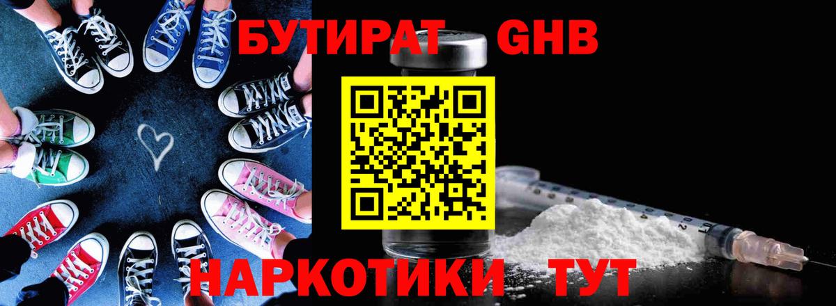 Бутират буратино Шатура