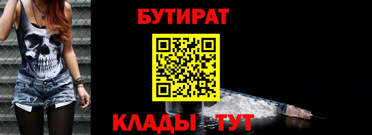БУТИРАТ жидкий экстази  Вход с VPN  Бутират  Шатура 