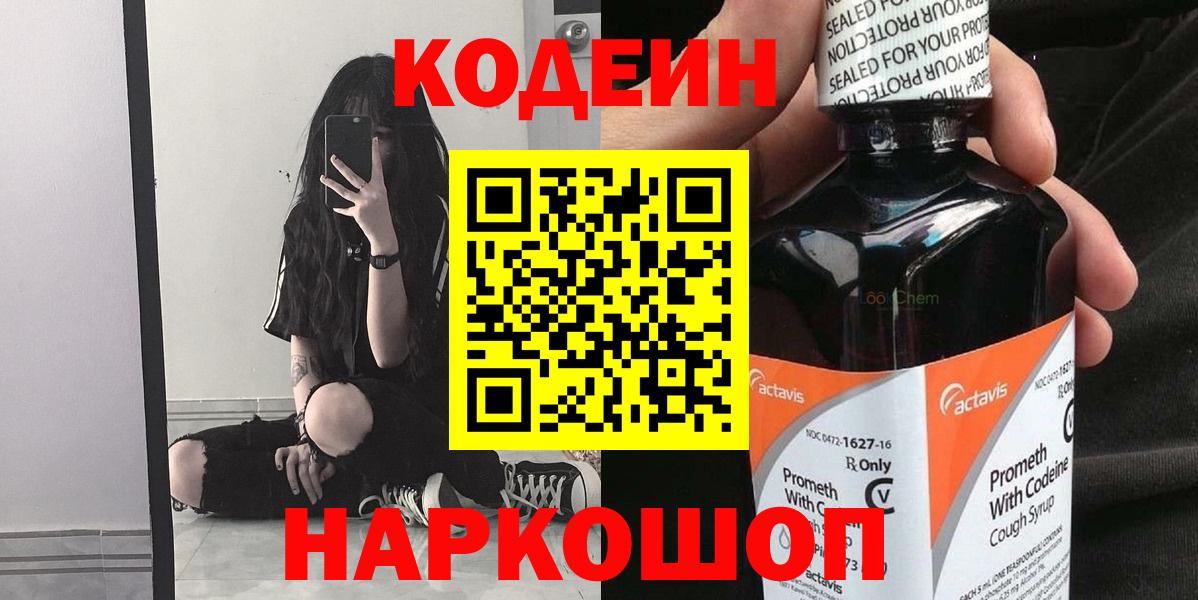 Кодеин напиток Lean (лин) Шатура