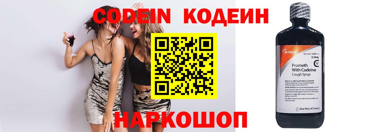 Шатура  Codein напиток Lean (лин)  Вход с VPN 
